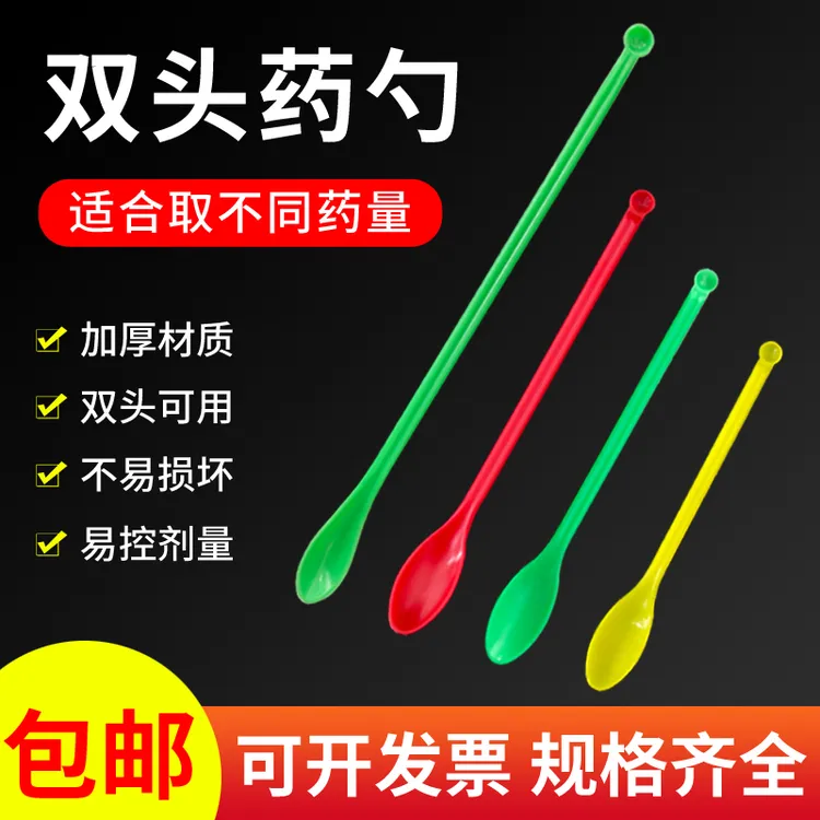 塑料勺加长药匙组双头长柄匙取挖粉末颗粒品试剂分装取样勺子大小