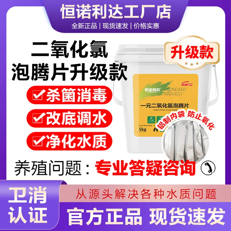 12%二氧化氯泡腾片鱼虾蟹塘钓场水库专用净化底质除臭净水改底