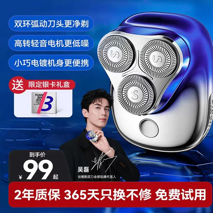【吴磊同款】创维元石三刀头剃须刀车载全身水洗智能便捷式送男士友
