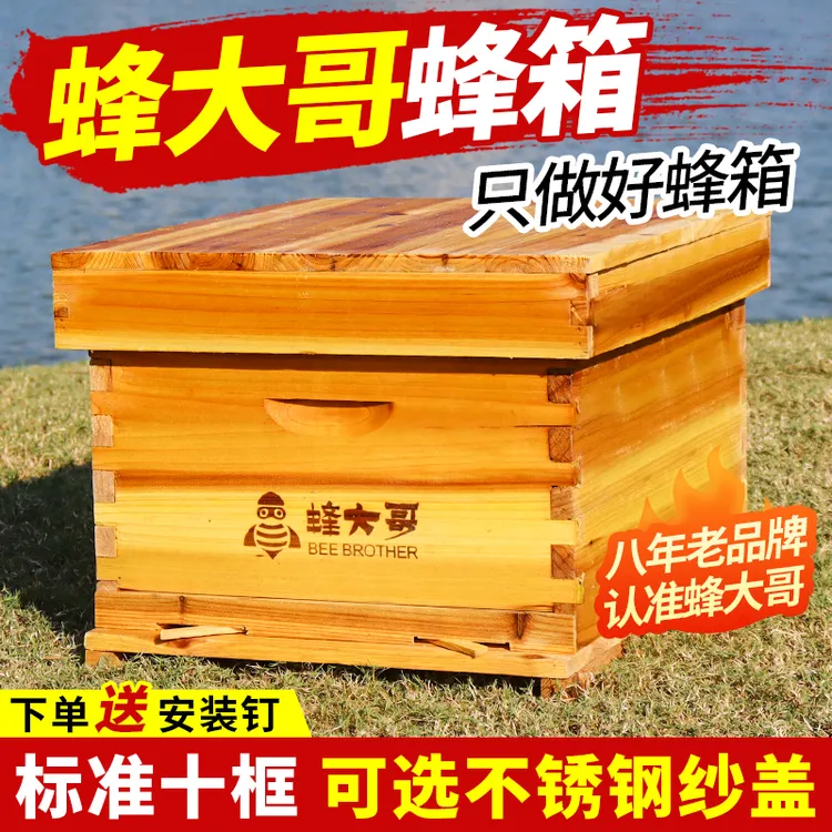 蜂大哥十框蜂箱中蜂全套十框杉木煮蜡蜂桶意蜂诱蜂优选蜜蜂箱批发