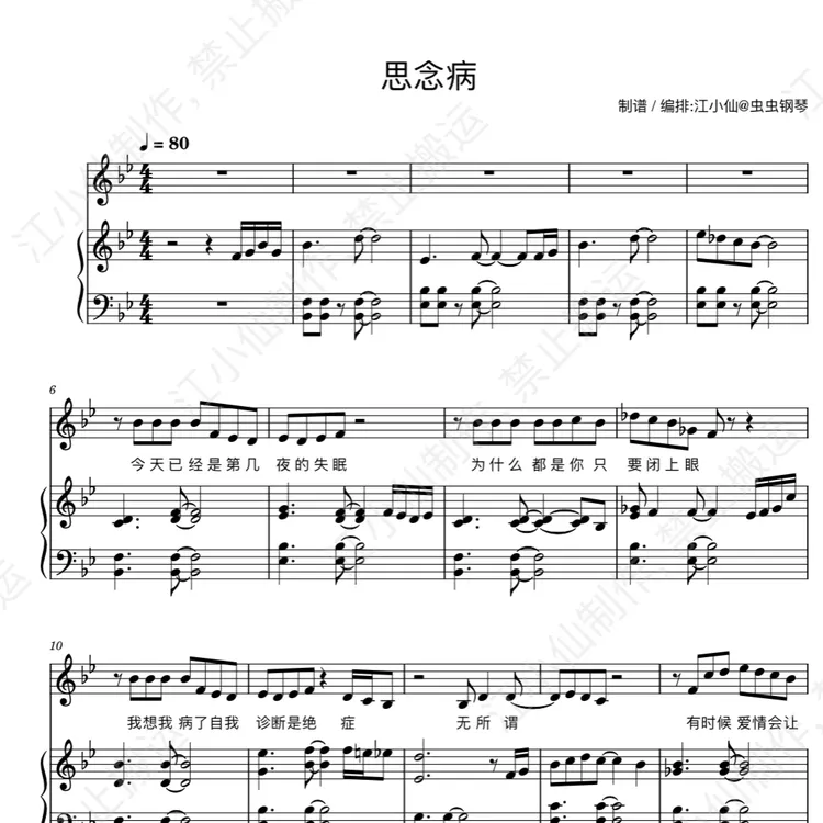 依加《思念病》钢琴弹唱谱/伴奏谱