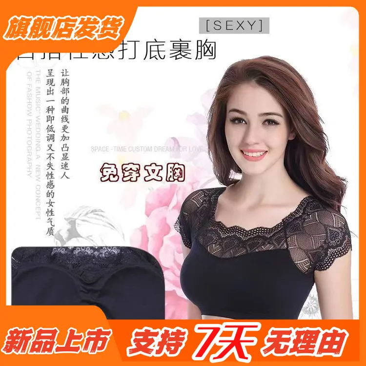 梵乐芬夏季薄款无钢圈蕾丝性感防透裹胸打底背心短袖内衣青年吊带