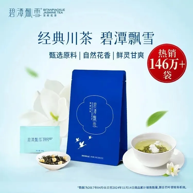2025碧潭飘雪品味54g/袋特级茉莉花茶特级自饮袋装竹叶青茶业出品