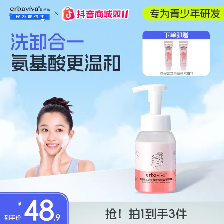 【双11狂欢】艾芭薇青少年芝芝莓莓焕颜洗面奶水乳霜套装氨基酸保湿