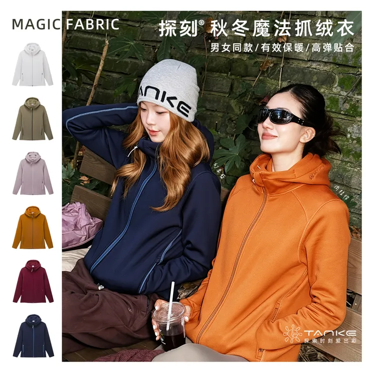 TANKE/探刻御寒法师！秋冬四面弹轻量保暖抓绒男女款连帽卫衣外套