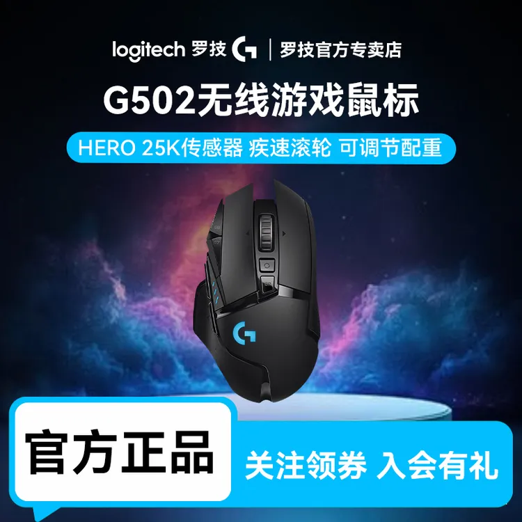 【国补立减15%】罗技G502无线鼠标游戏鼠标电竞专用鼠标无畏契约