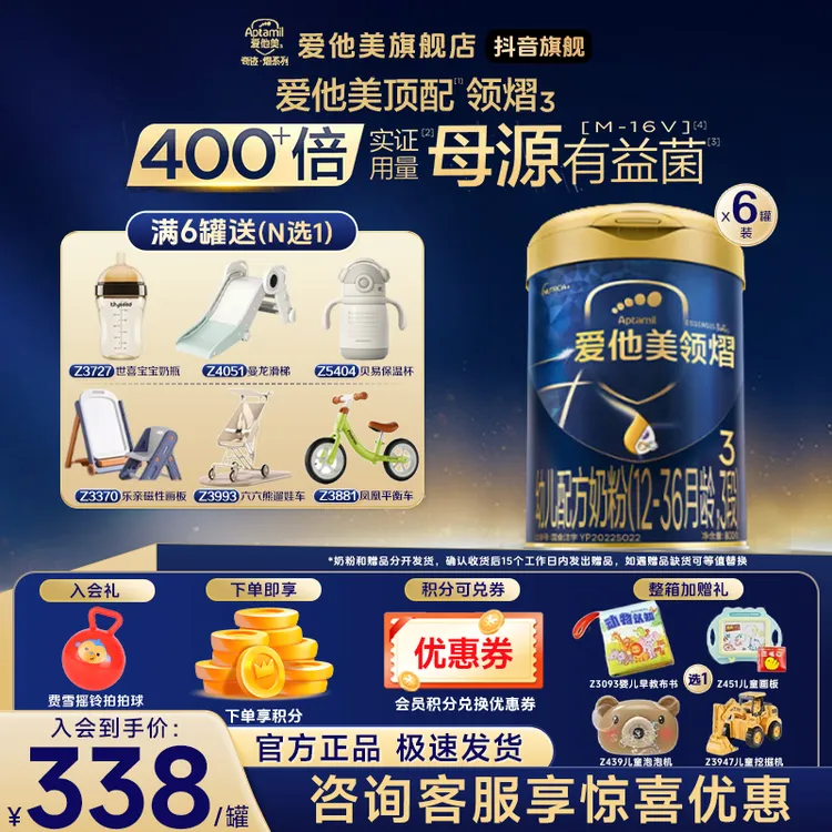 【爱他美旗舰店】爱他美领熠3段800g育儿补贴幼儿配方奶粉3段奶粉