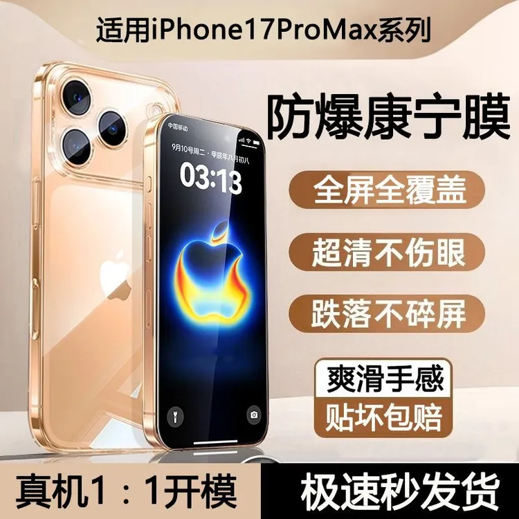 适用iPhone17ProMax钢化膜新款苹果17Pro手机膜17Air护眼防爆贴膜