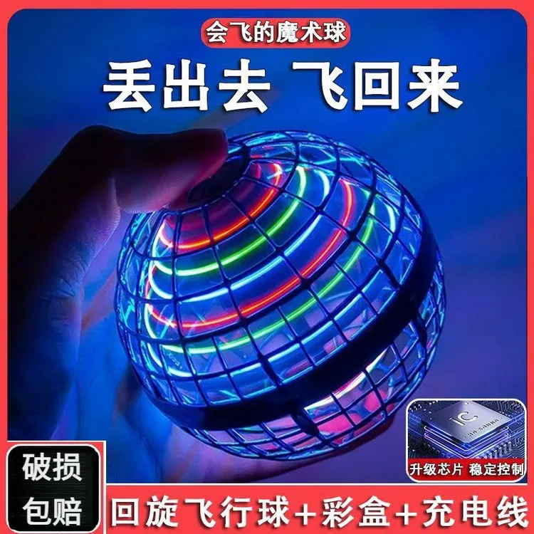 7-12岁儿童玩具智能感应飞行球回旋球悬浮ufo6岁女孩儿童玩具男孩