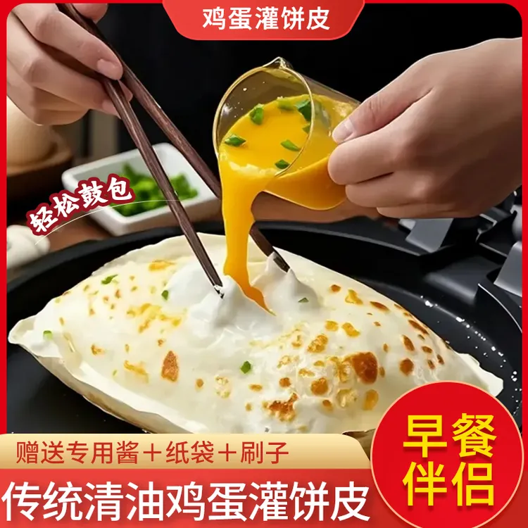 鸡蛋灌饼饼皮懒人开学早餐清真 加赠专用酱料方便优质10片起