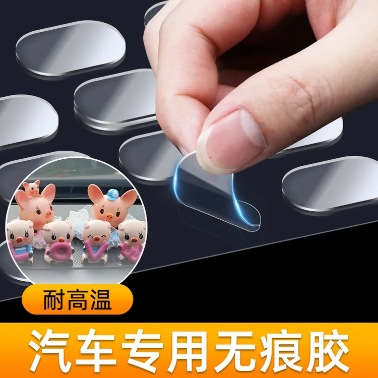 车载摆件固定胶纳米胶强力无痕胶双面胶贴汽车盲盒粘胶泡泡粘性B