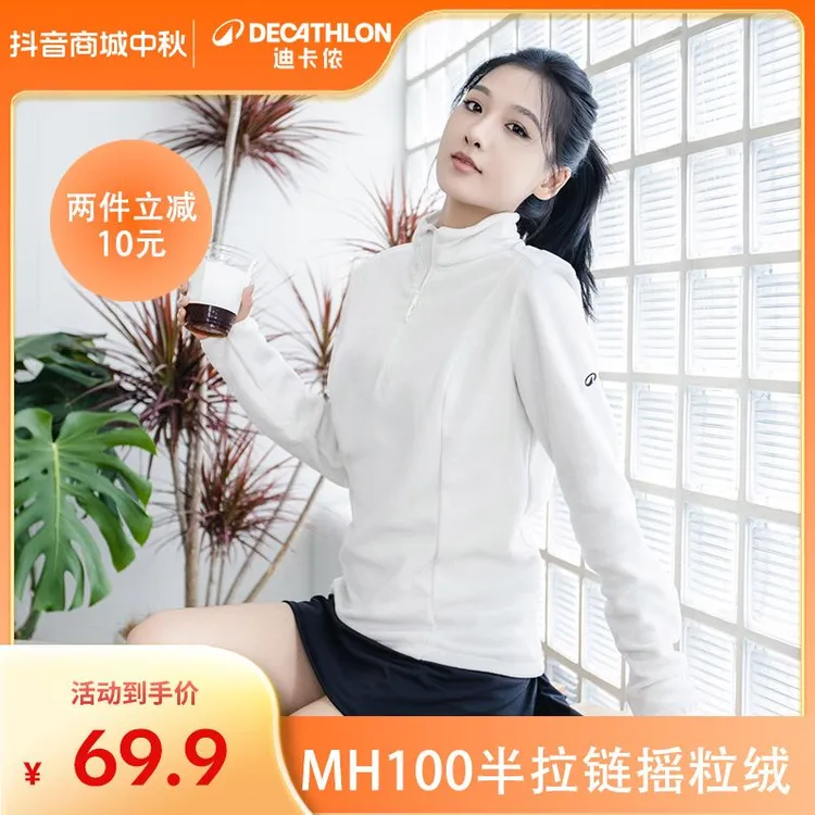 【必买单品】迪卡侬MH100户外宽松套头摇粒绒冲锋衣流光风312360