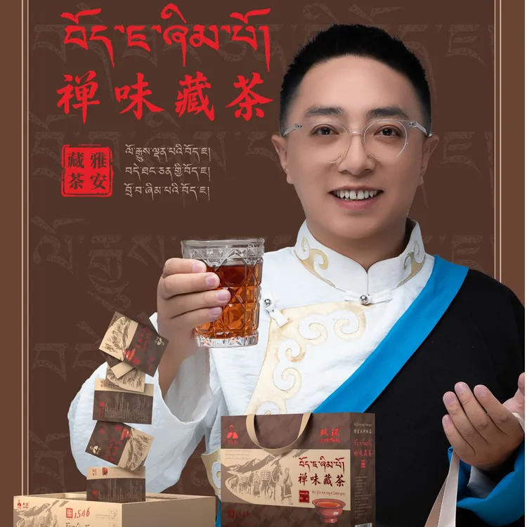 博吉系列精品  雅安藏茶.禅味藏茶