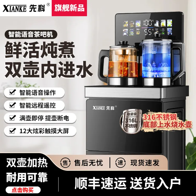 XIANKE/先科高档煮茶两用超大款1.22米家用多功能智能语音茶吧机