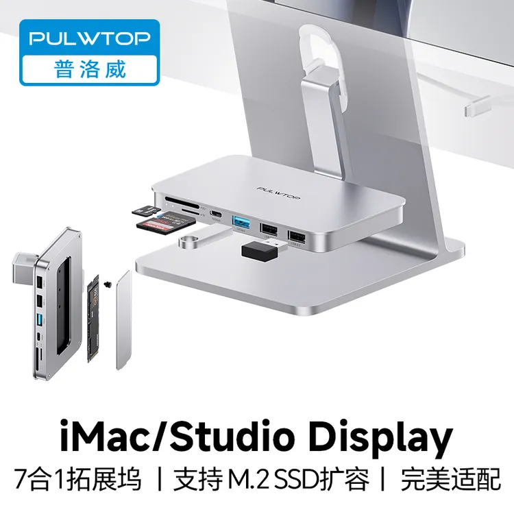 PULWTOP普洛威iMac Type-C扩展坞支持4T扩容USB扩展适用iMac24寸