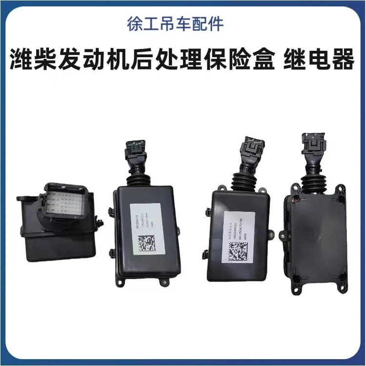 徐工吊车配件潍柴发动机后处理保险盒 继电器保险盒后处理适配器
