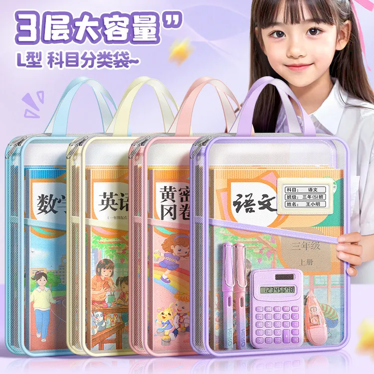 L型学科科目袋分类袋a4文件袋拉链式补习袋女小学生拎书袋装作业
