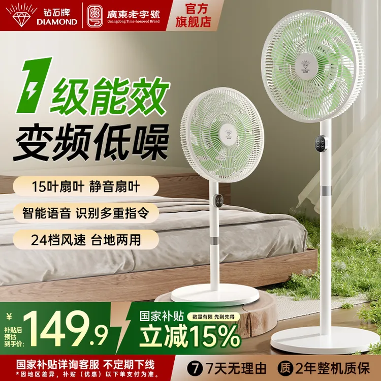 钻石牌智能语音电风扇家用落地扇直流变频1级能效直杆扇办公客厅