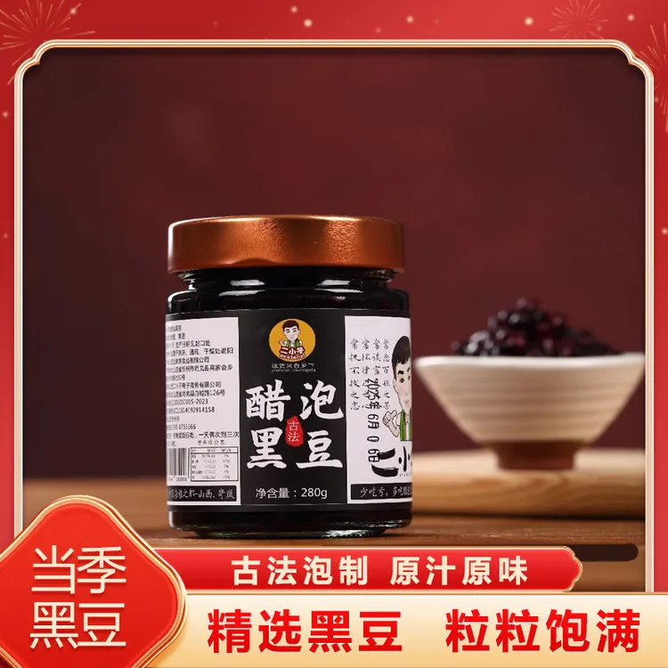 erxiaozi/二小子醋泡黑豆古法酿造醋泡食用圆形黄芯小黑豆280g