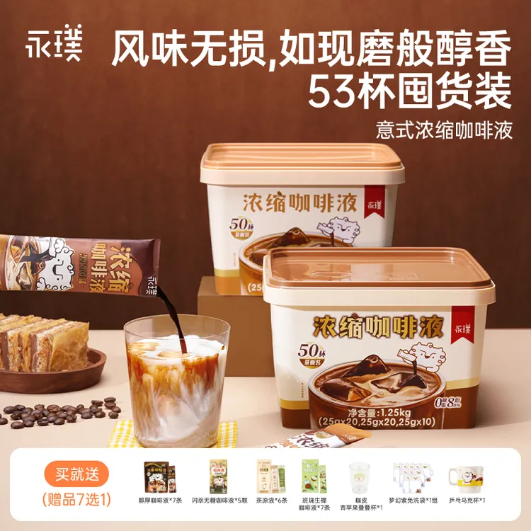 【53杯黑咖啡】永璞意式浓缩咖啡即溶冷萃0糖女生上班专用特浓咖啡D