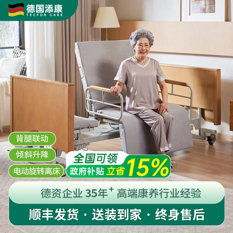 【国补】添康智能旋转床老人电动护理床家用多功能自动床升降床病床