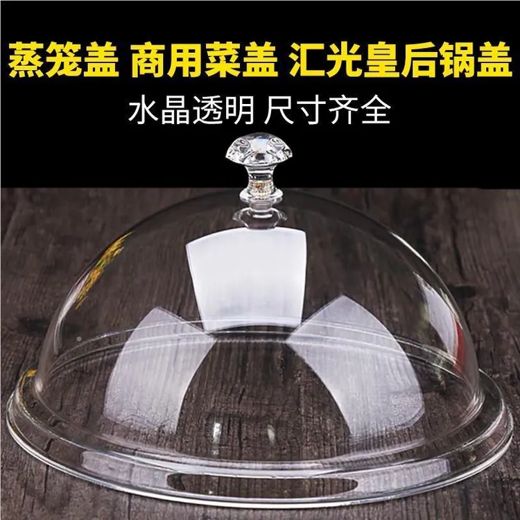 新款食品盖透明圆形亚克力塑料蒸笼锅盖安利皇后锅盖保鲜展示自