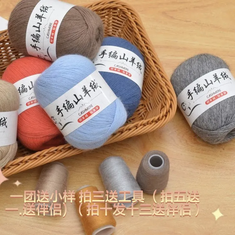 羊绒线正品（送配线)手编毛线团山羊绒线中粗手工编织毛衣围巾diy