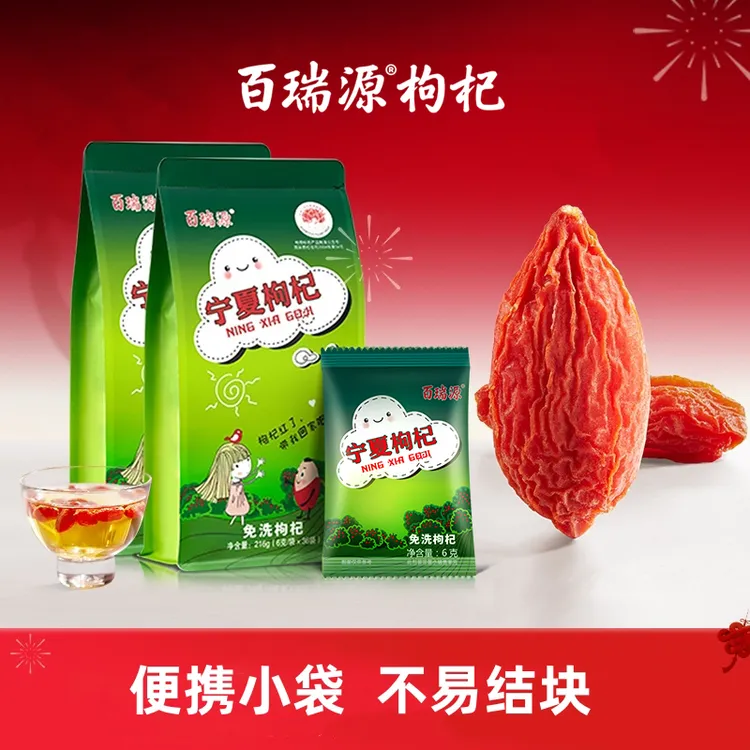 百瑞源宁夏特优级枸杞216g*2袋 每袋6g*36小包 正在宁夏特产