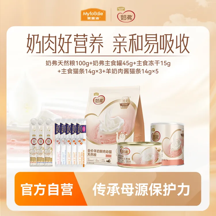 【奶弗尝鲜礼包】麦富迪奶弗天然粮 猫咪主食猫条主食罐主食冻干