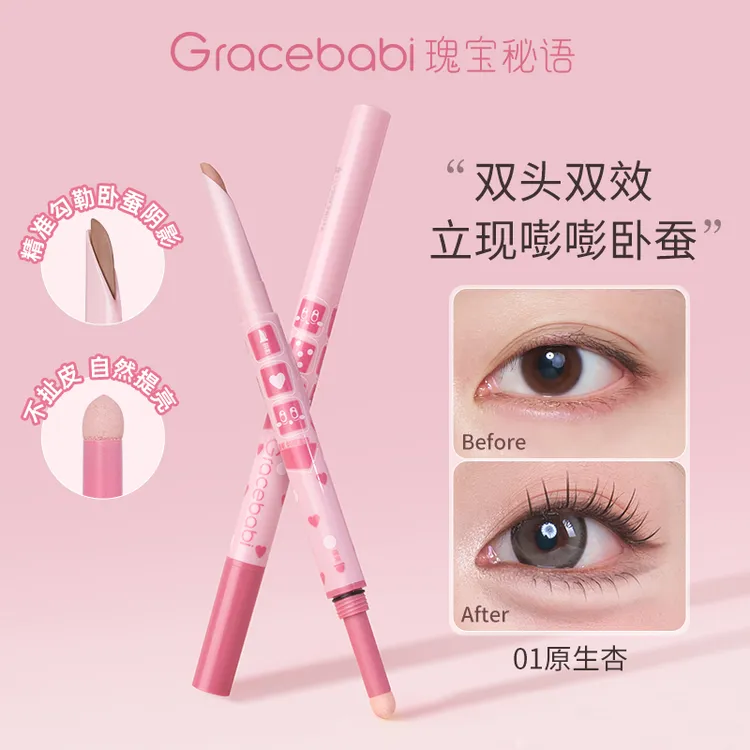 Gracebabi立体嘭然双头卧蚕笔防水哑光防汗极细双效不晕染【T】