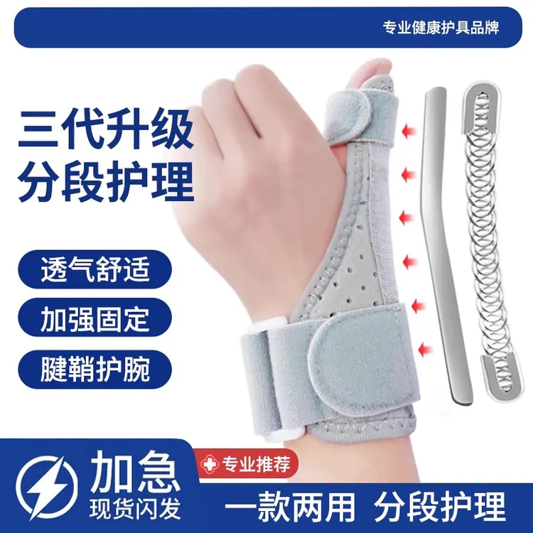 腱鞘手护腕保护套大拇指手腕扭伤固定夹板护具妈妈鼠标手护腕加压