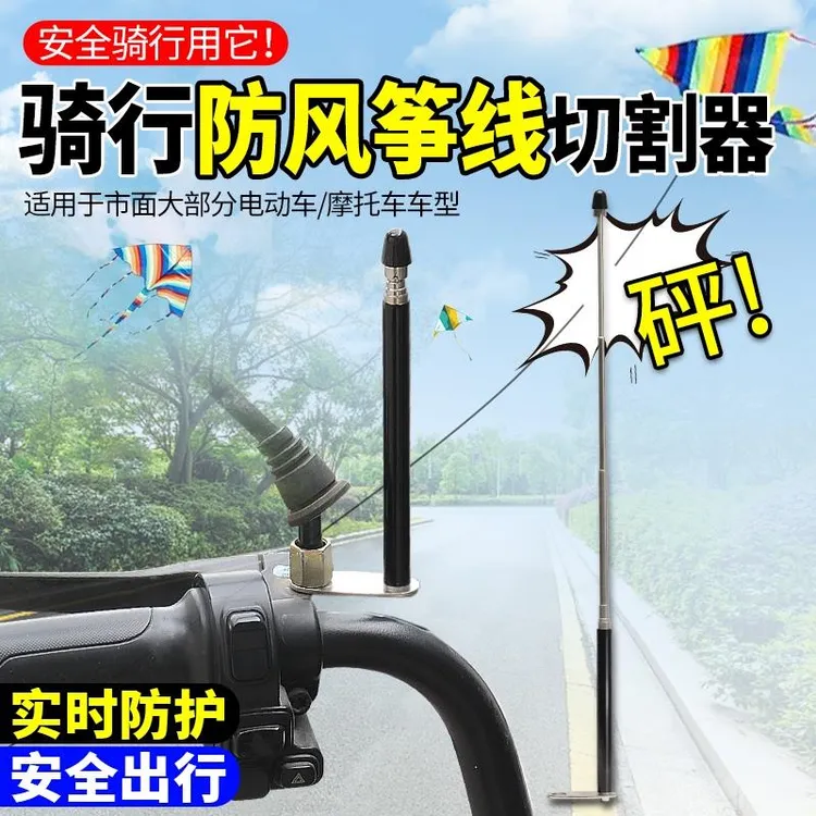 摩托车风筝线防割神器电动车骑行摩旅风挡防割喉细线切割器通用