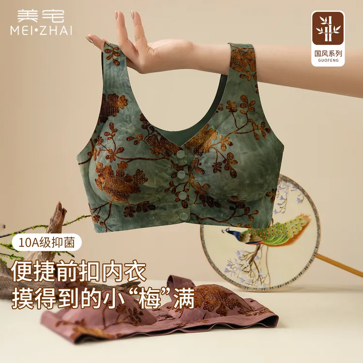 美宅【国风雅韵】前扣调整型内衣无痕防下垂聚拢遮副乳10A抗菌舒适