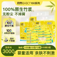  婴儿可用无刺激100%竹浆无荧光抽纸100抽10包3提