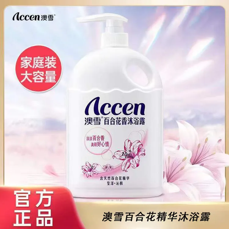 澳雪沐浴露百合花香亲肤保湿留香持久家庭装清爽清新香体沐浴液