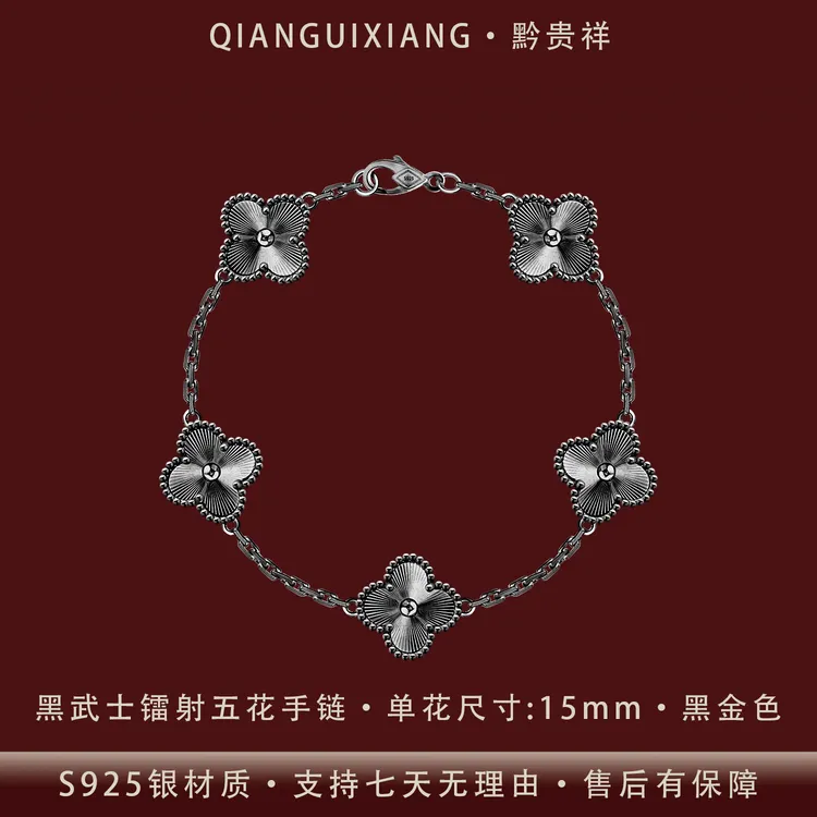 黔贵祥 925银手链 时尚复古四叶草黑武士镭射五花银手链镀黑金色