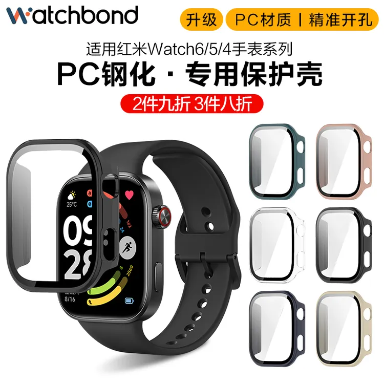 适用红米watch6手表PC钢化保护壳redmi watch5/4专用一体运动手环