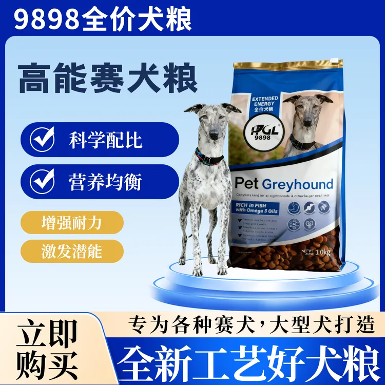 9898全价犬粮4800狗粮加速力量高蛋白大型犬运动犬猛犬比赛专用粮