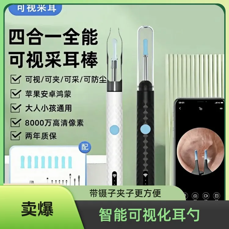 新品可视挖耳勺带夹子镊子可视耳勺采耳工具wifi连接发光带灯