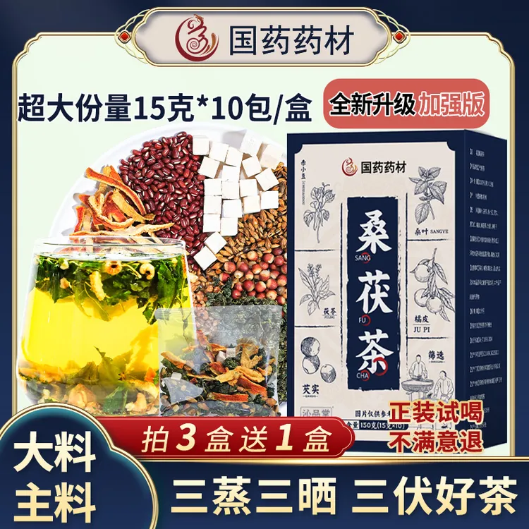 【升级原料不打碎】桑茯茶真材实料苦荞桑叶茯苓薏米赤小豆蒸晒三伏