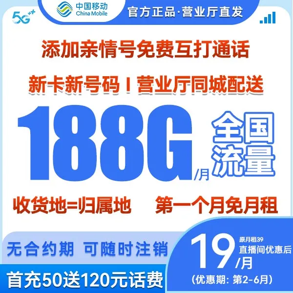 【达人粉丝专属】中国移动19元188G移动大流量卡4G5G电话卡-F7
