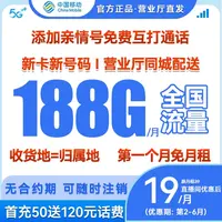 【巧哥粉丝专属】中国移动19元188G移动大流量卡4G5G电话卡