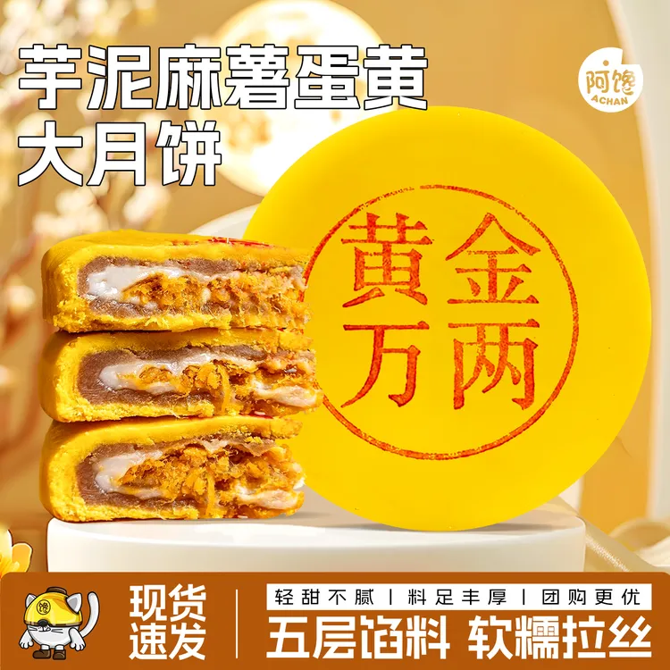 【胖风味东来同款】大月福饼雪媚娘肉松蛋黄味拉丝麻薯中秋节糕点