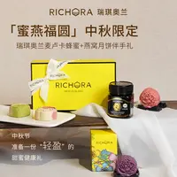 【中秋礼盒】瑞琪奥兰麦卢卡蜂蜜燕窝月饼礼盒装送家人长辈实用礼物