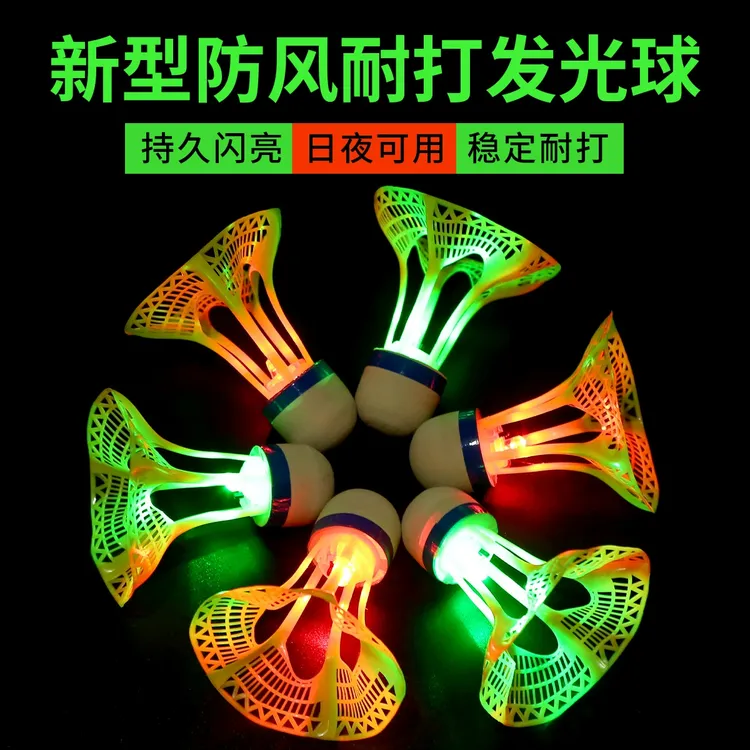 发光羽毛球户外耐打高弹力塑料胶训练球打不烂夜光高弹力抗风家用