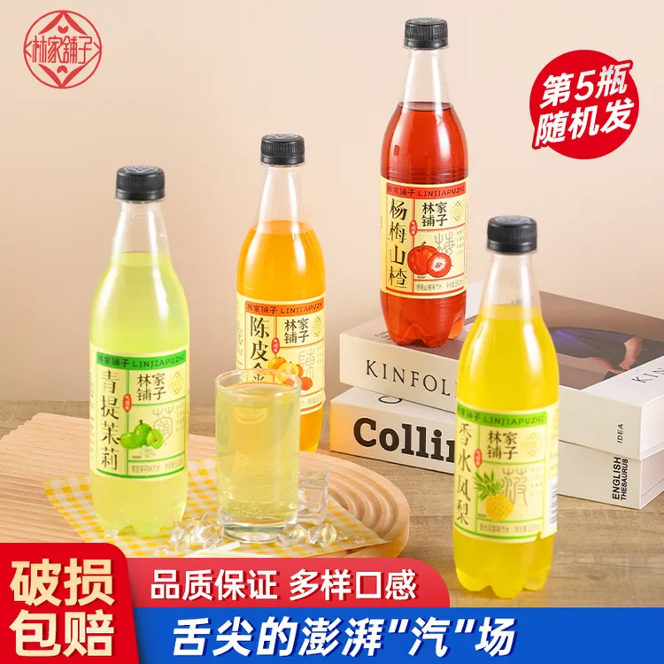 【林家铺子】混合口味金桔、青提、杨梅、凤梨饮品汽水500ml*5瓶饮料