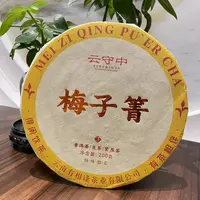 云守中  梅子箐 普洱茶生茶200g