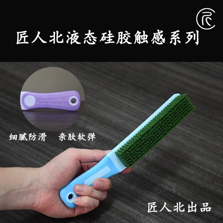 匠人北升级版液态硅胶触感系列文玩刷清理打底刷