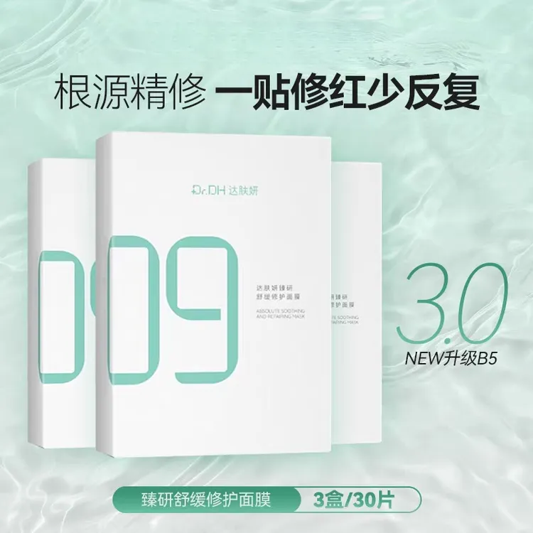 达肤妍补水面膜修护保湿舒缓敏感官网片装