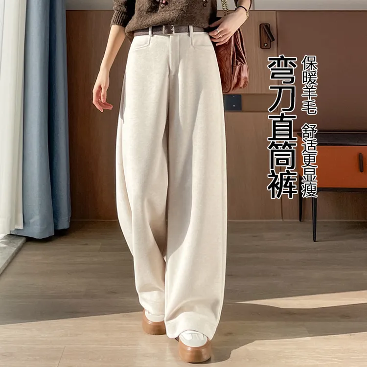羊毛毛呢弯刀裤女2025秋冬季新款加厚保暖宽松垂感显瘦直筒阔腿裤